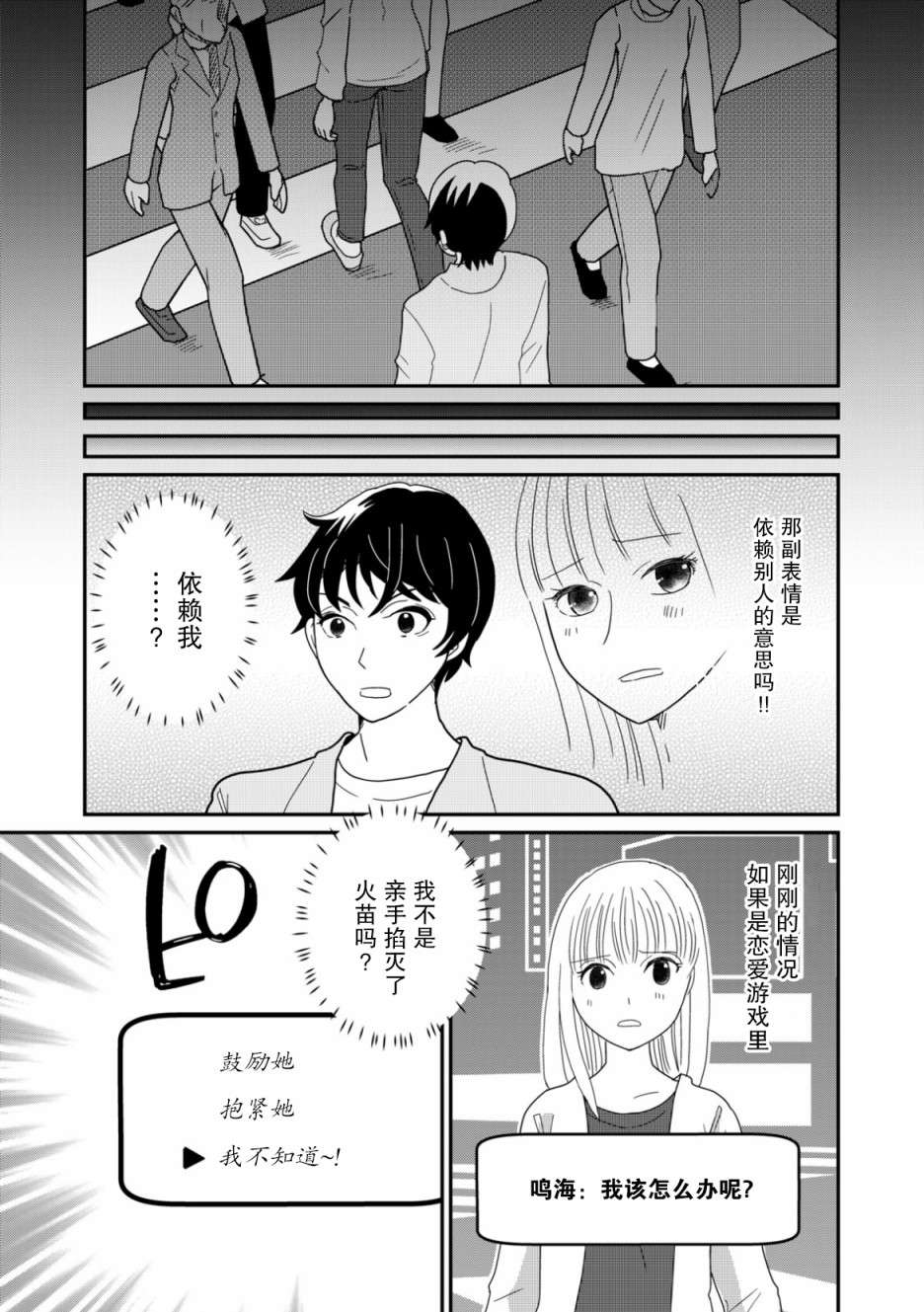 一个人去死第16话