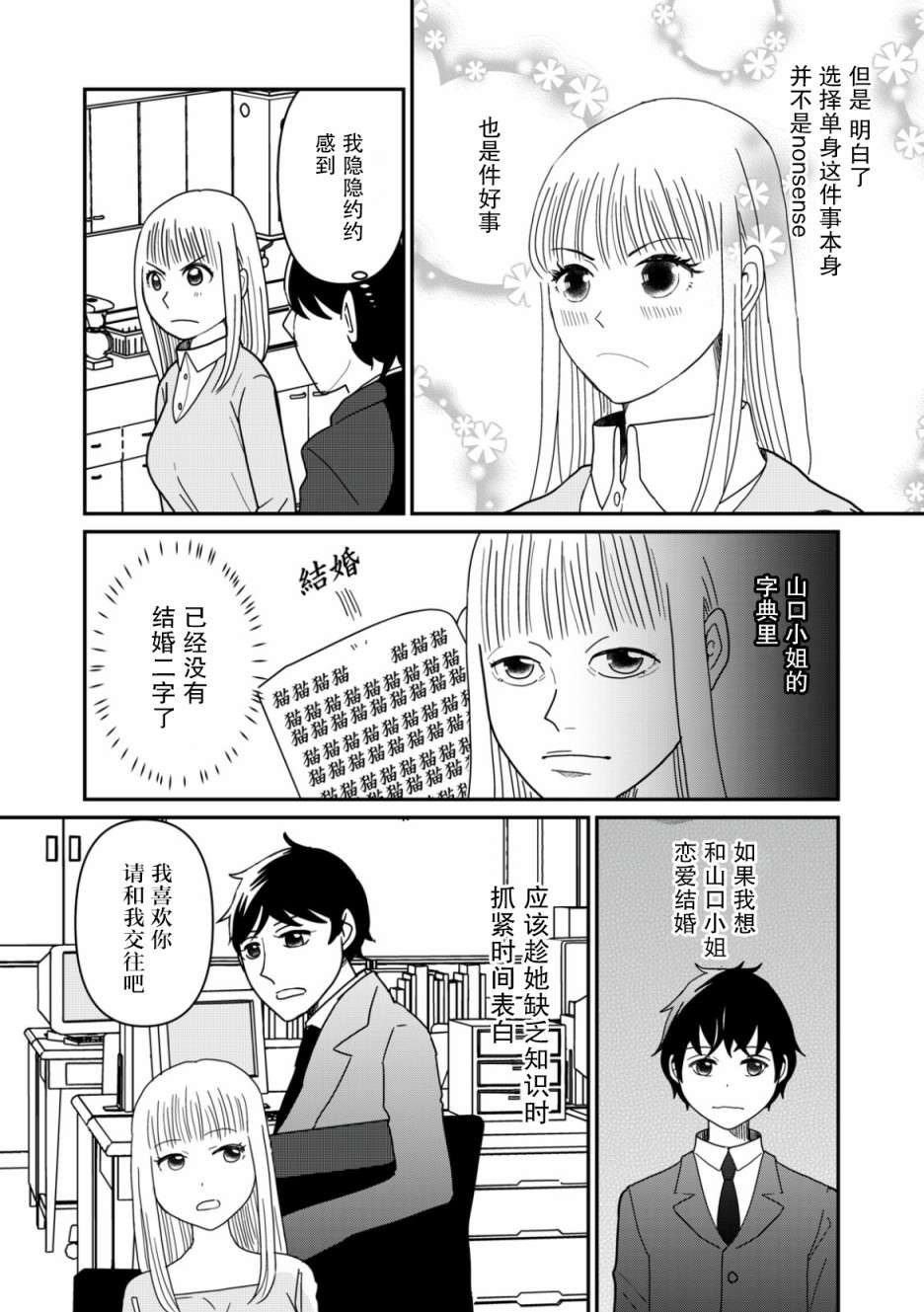 一个人去死第18话