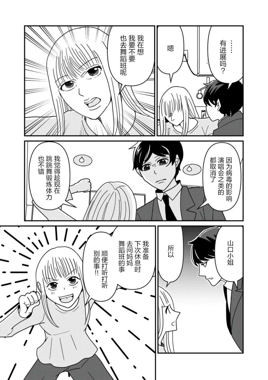 一个人去死第20话