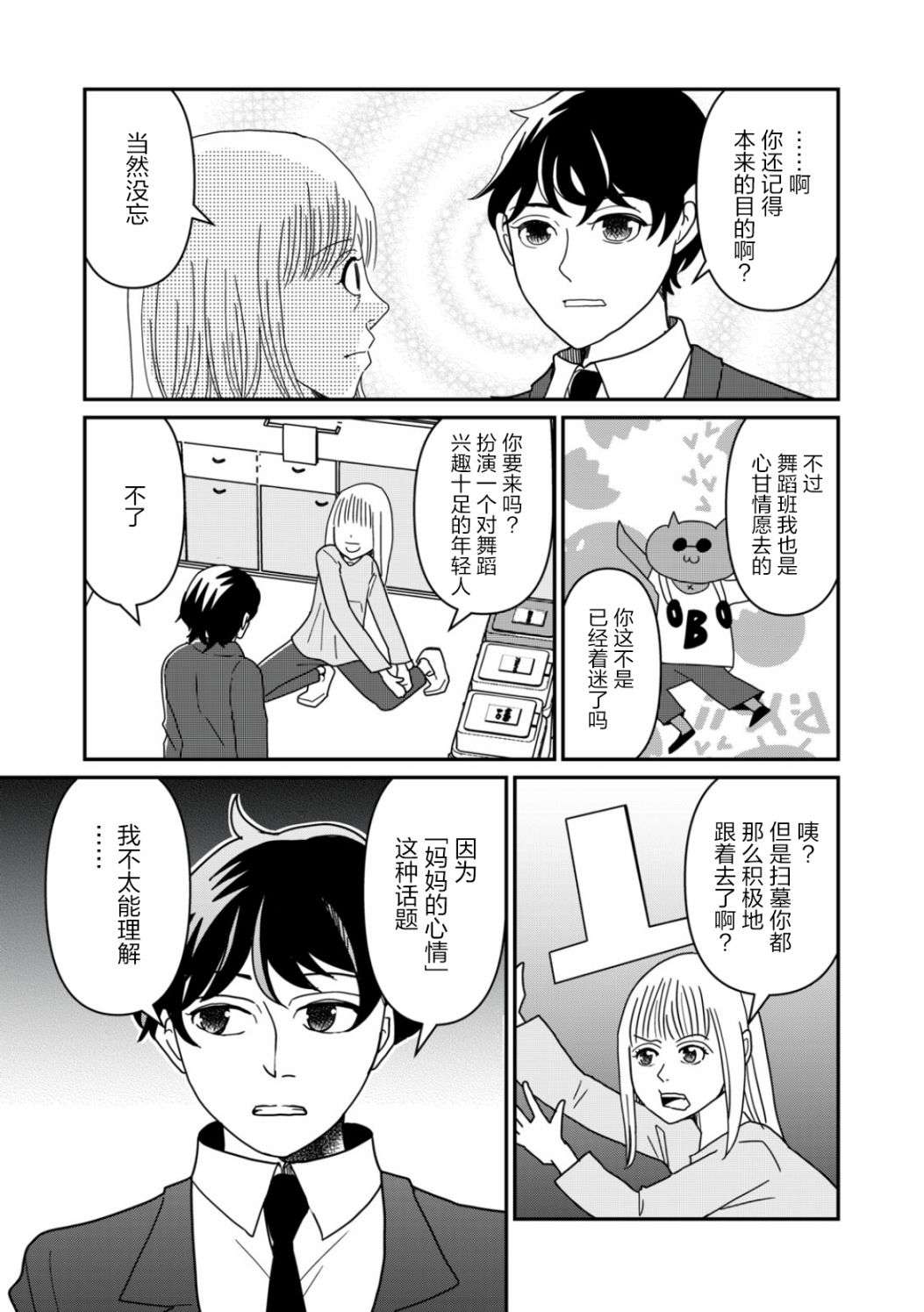 一个人去死第20话