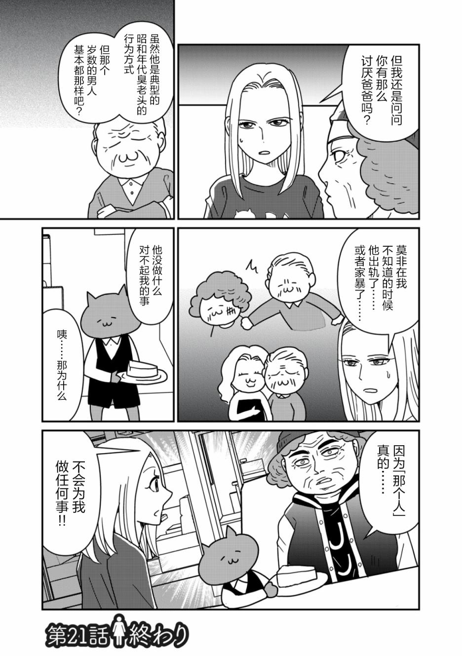 一个人去死第21话