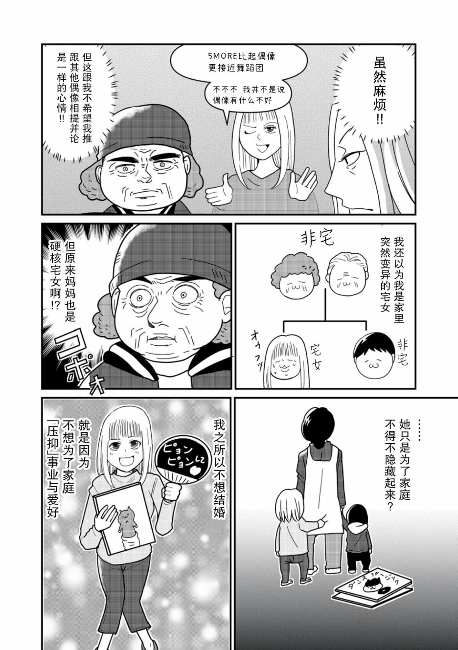 一个人去死第21话