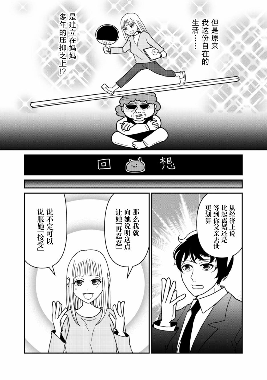 一个人去死第21话
