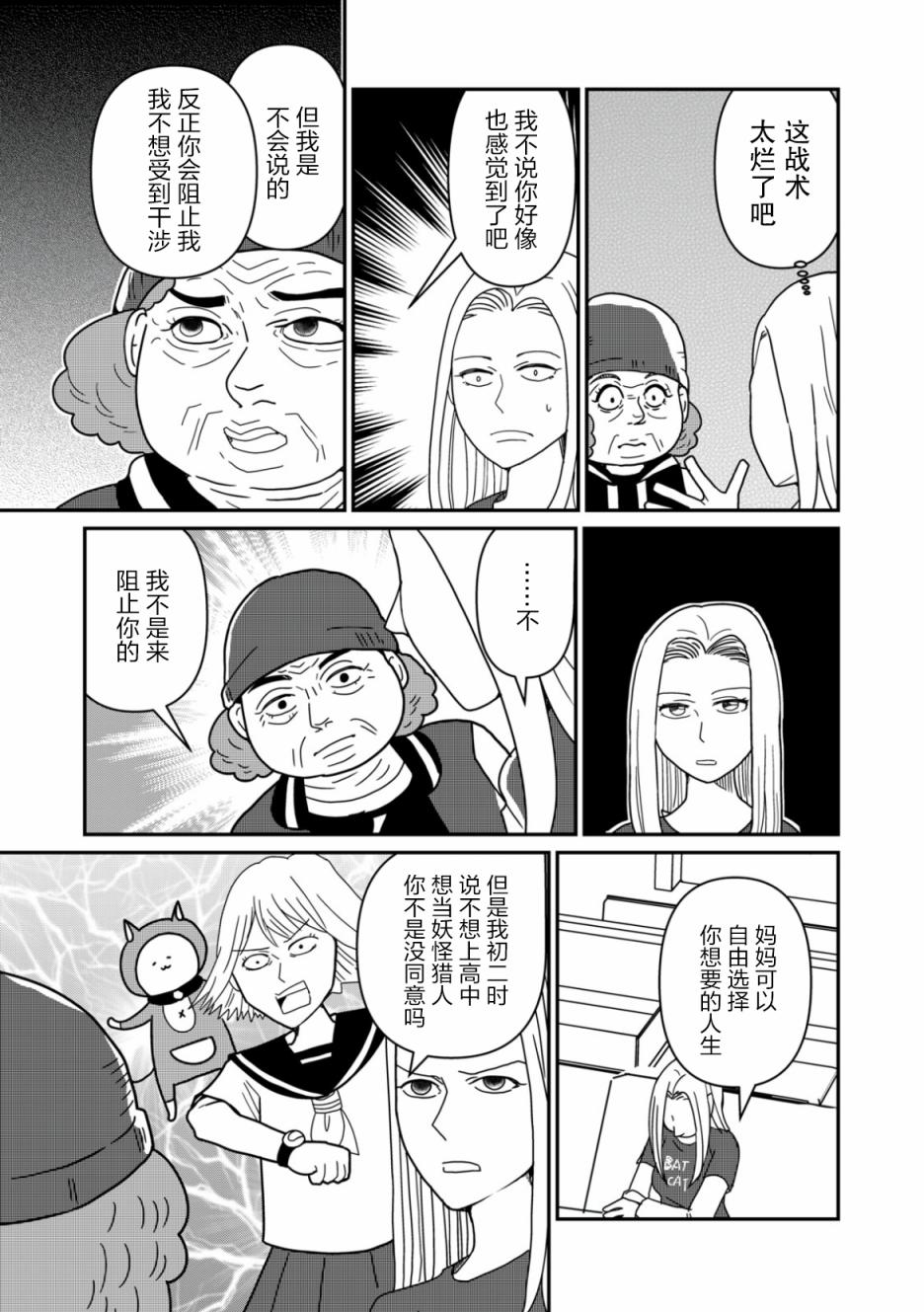 一个人去死第21话
