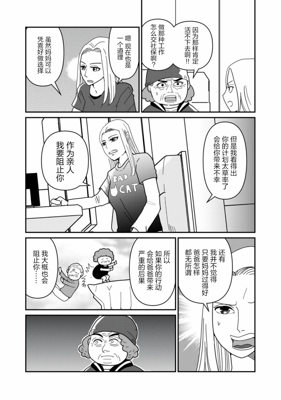 一个人去死第21话