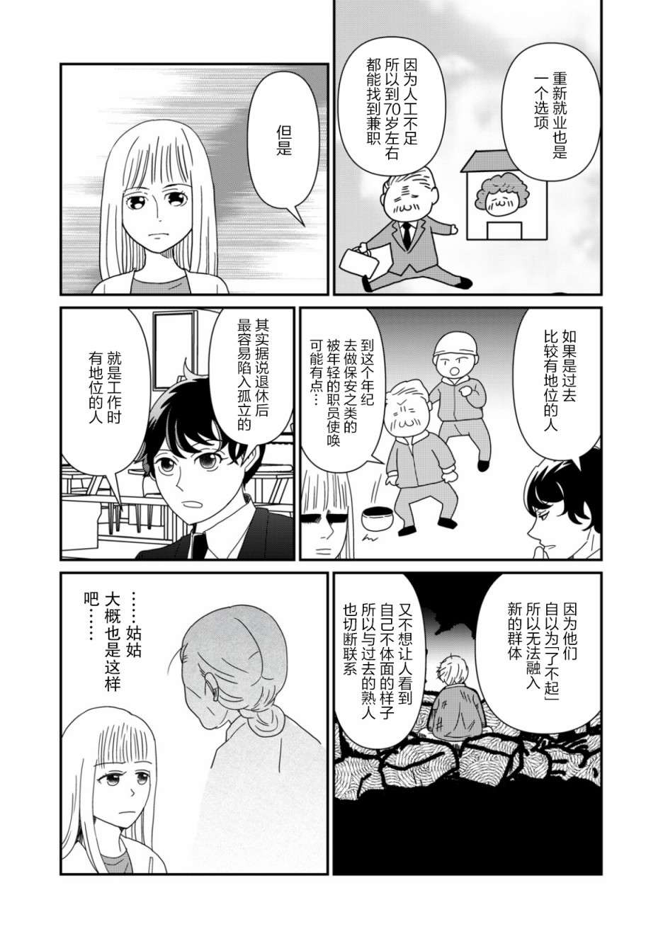 一个人去死第23话