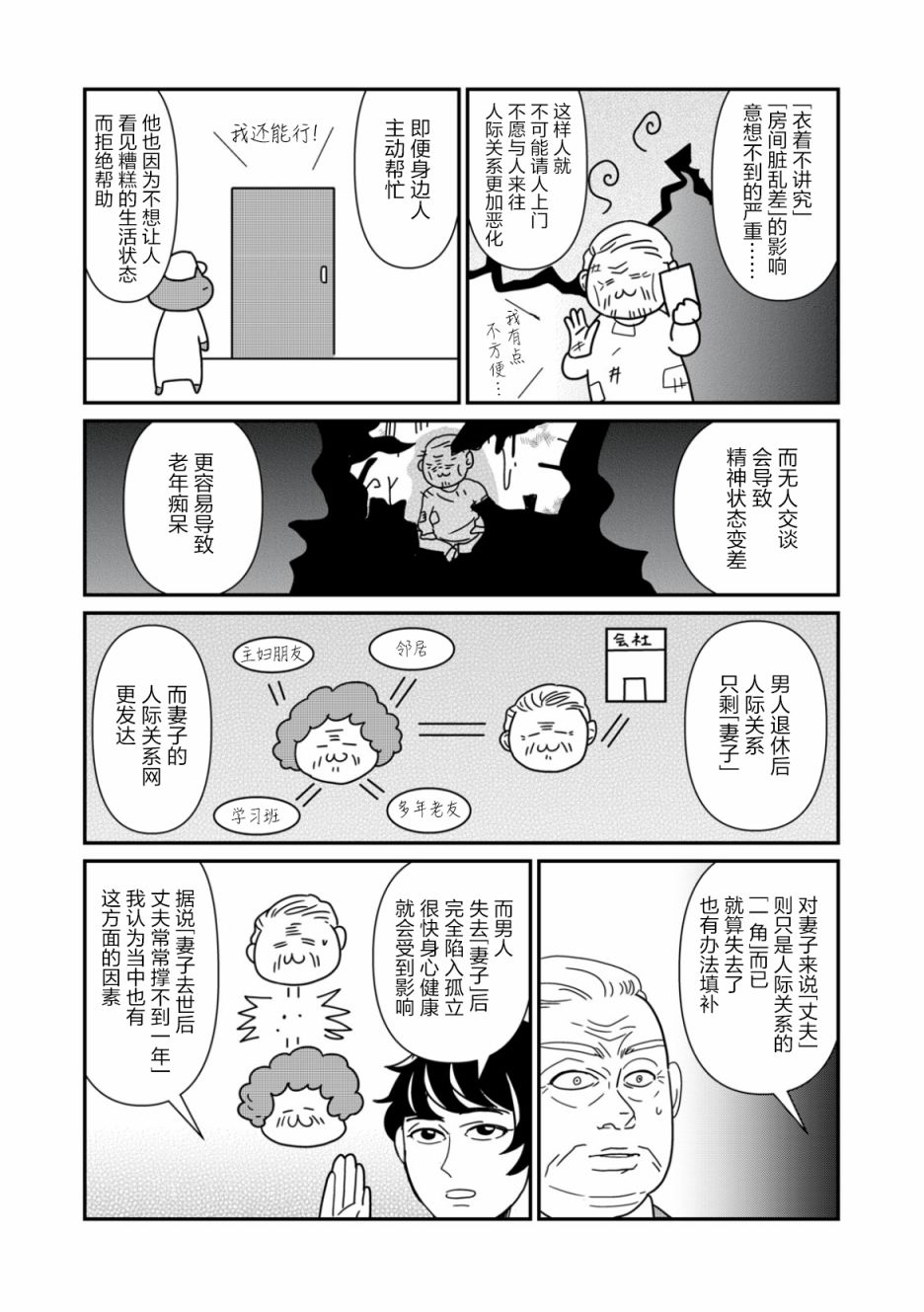 一个人去死第24话