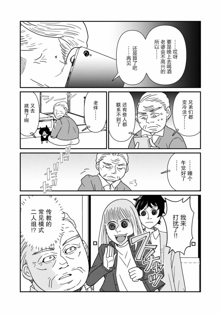 一个人去死第24话