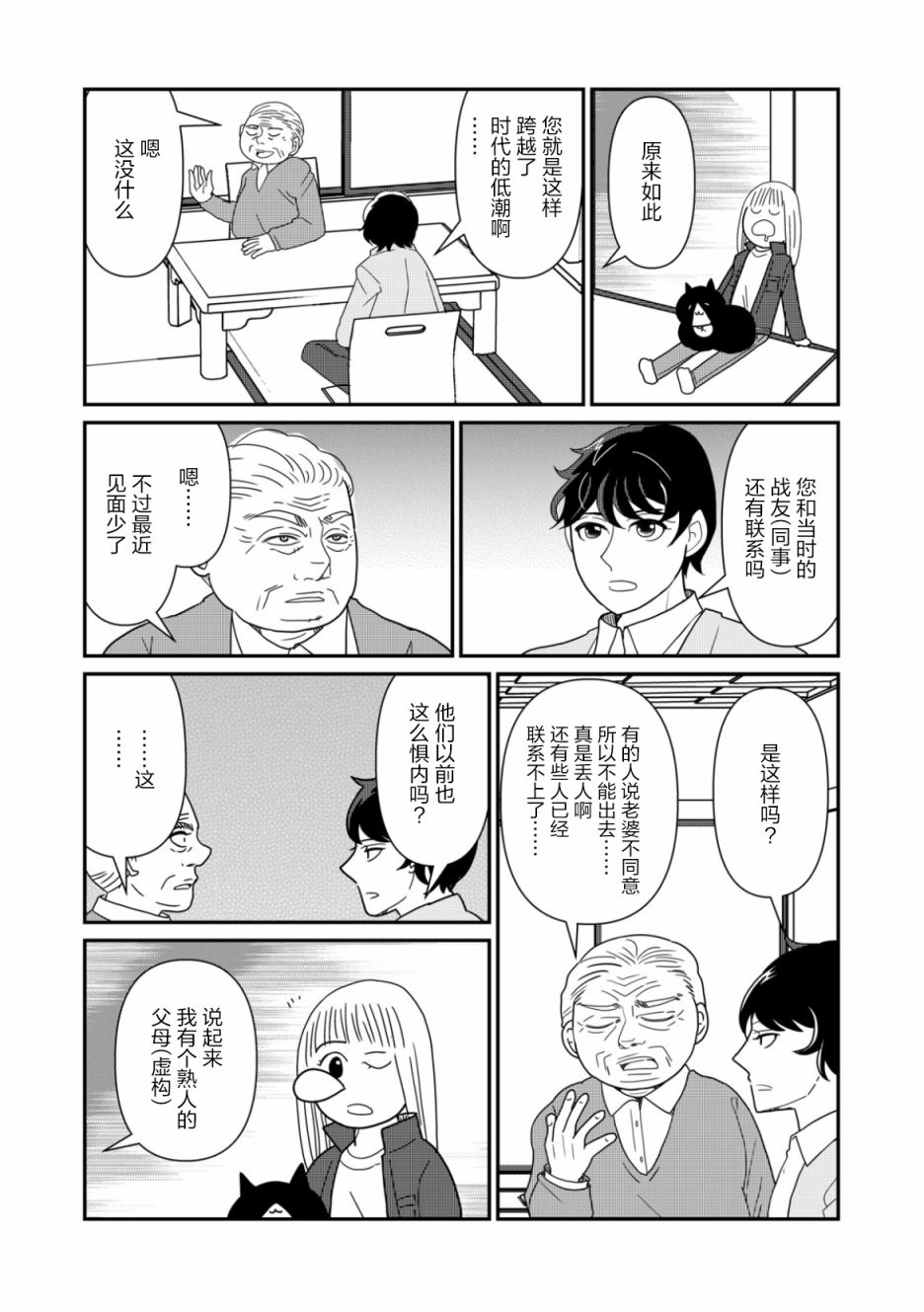 一个人去死第24话