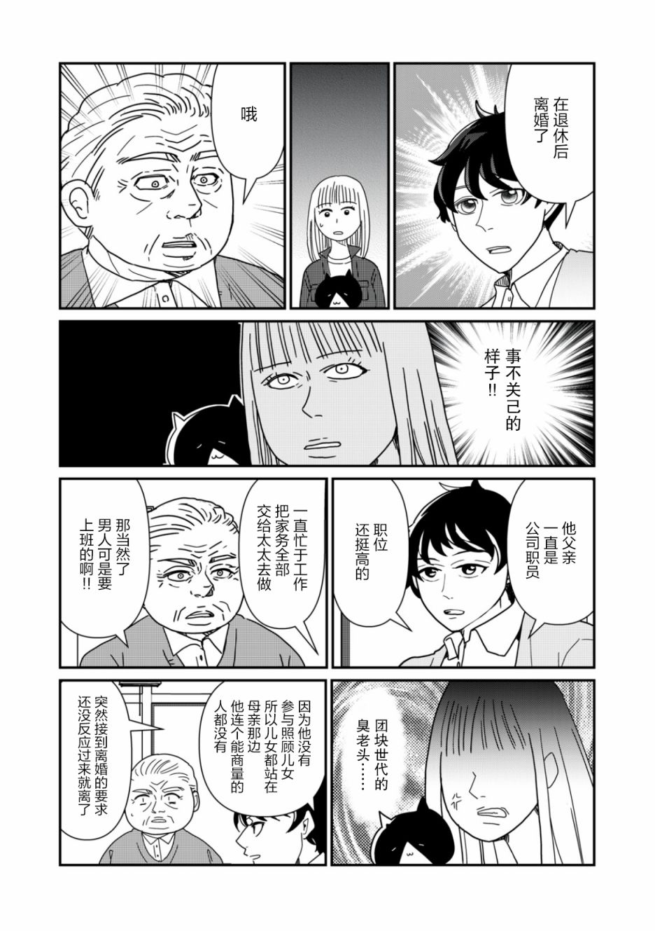 一个人去死第24话
