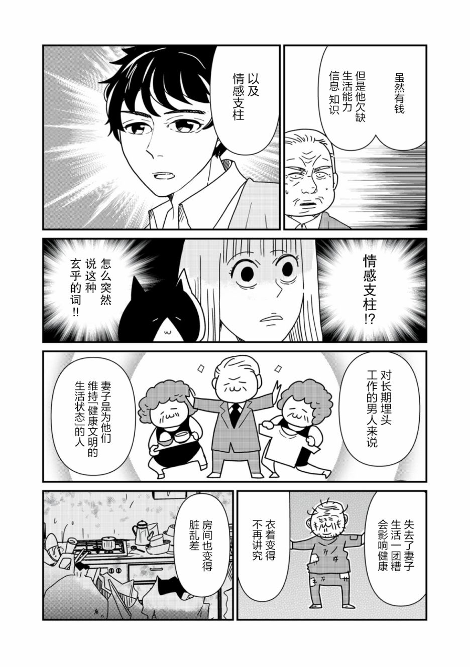 一个人去死第24话