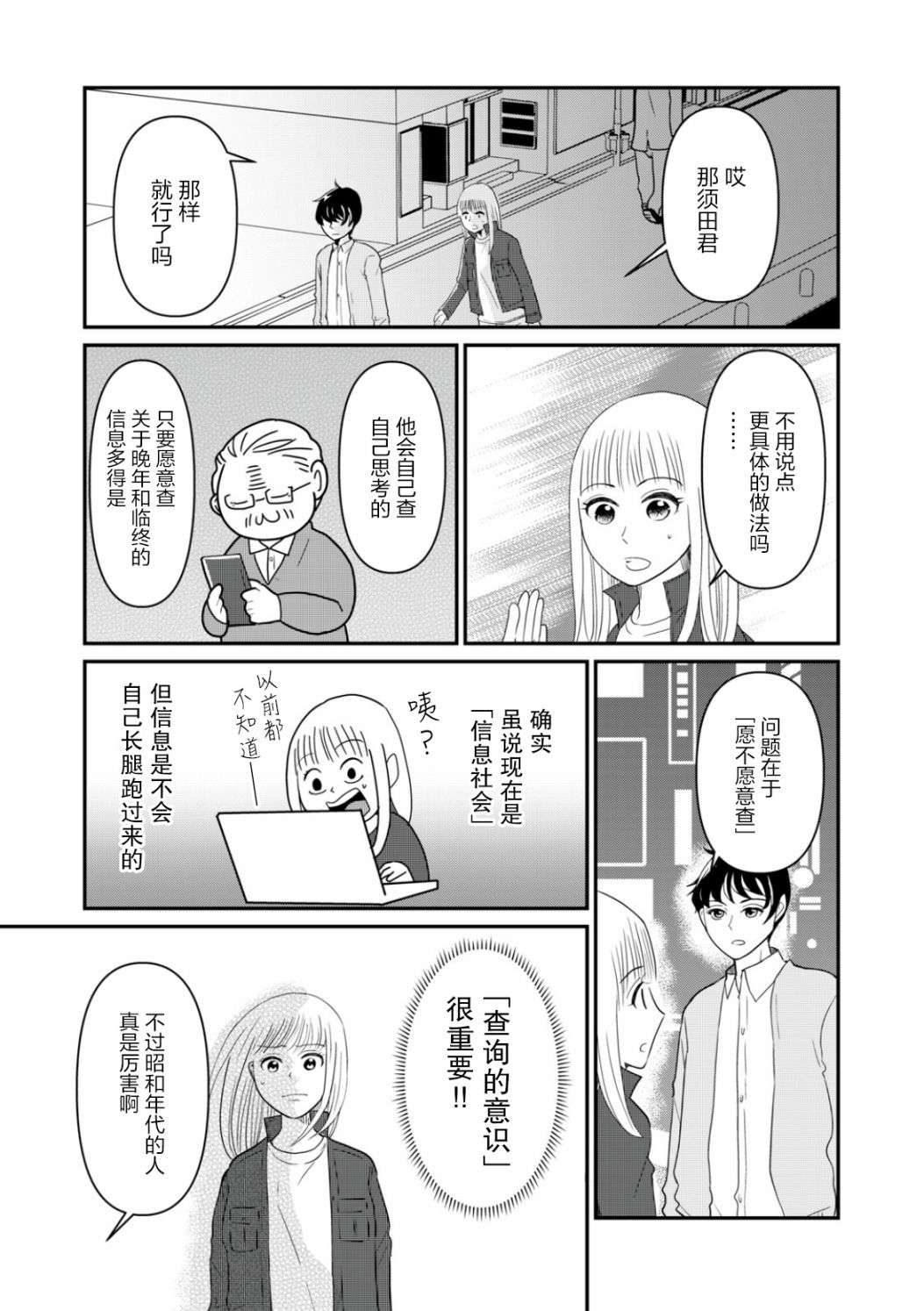 一个人去死第25话