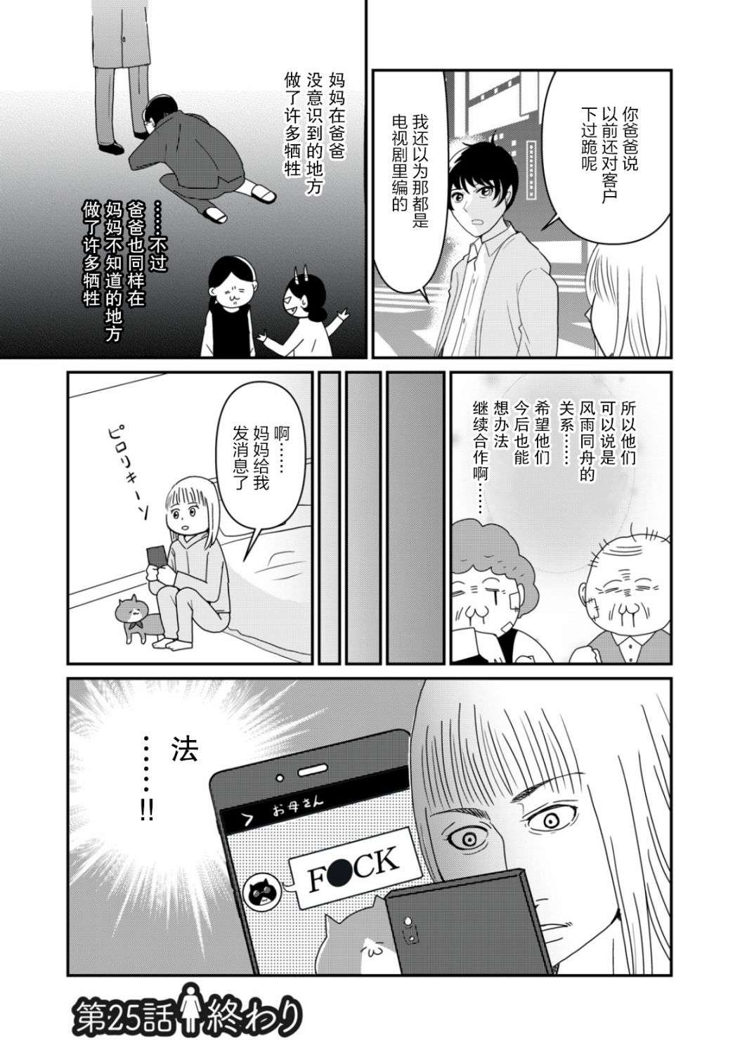 一个人去死第25话