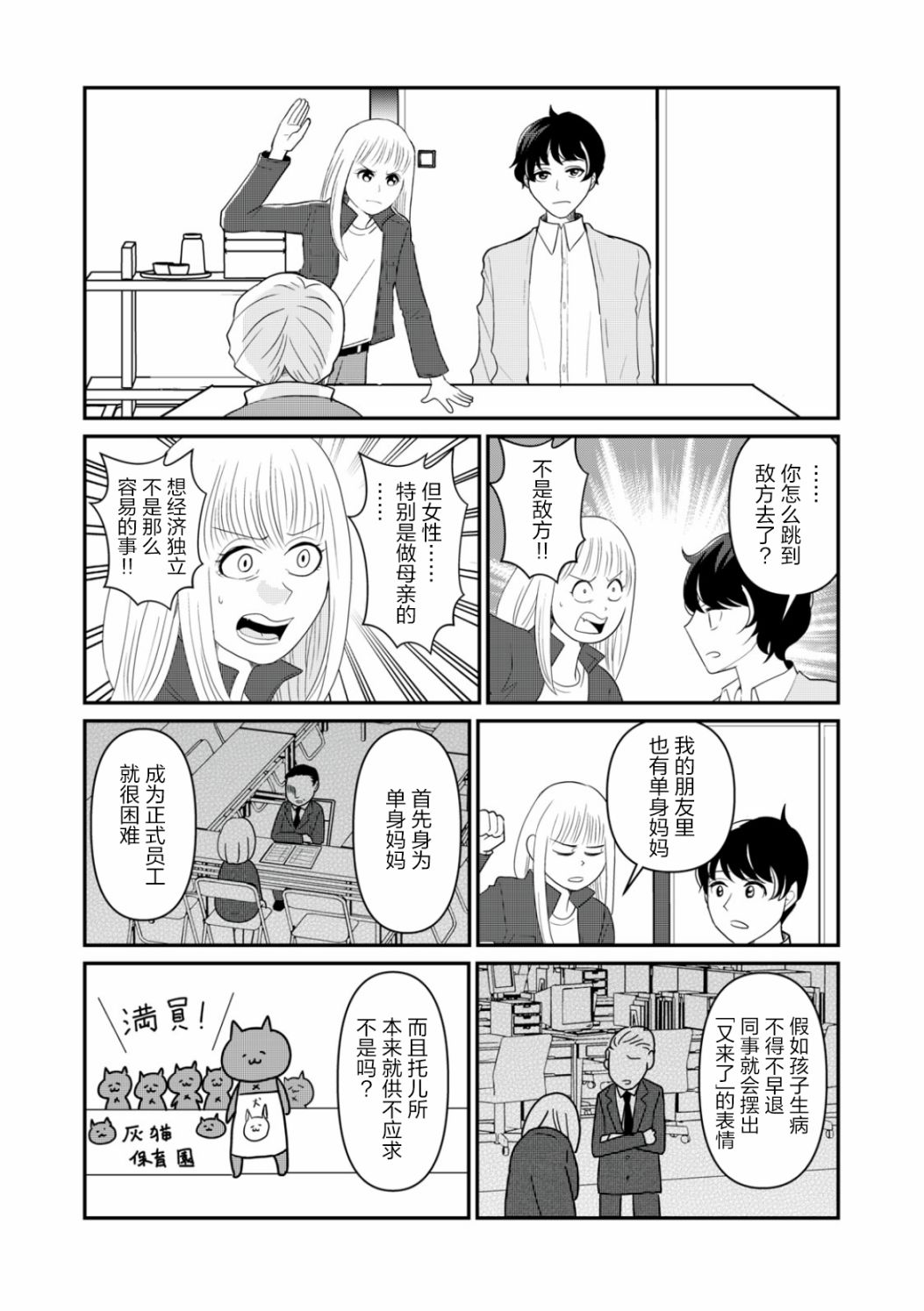 一个人去死第25话