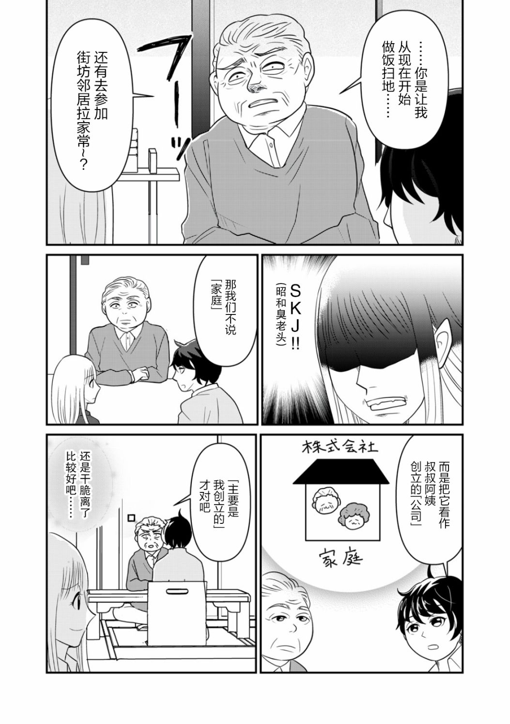 一个人去死第25话