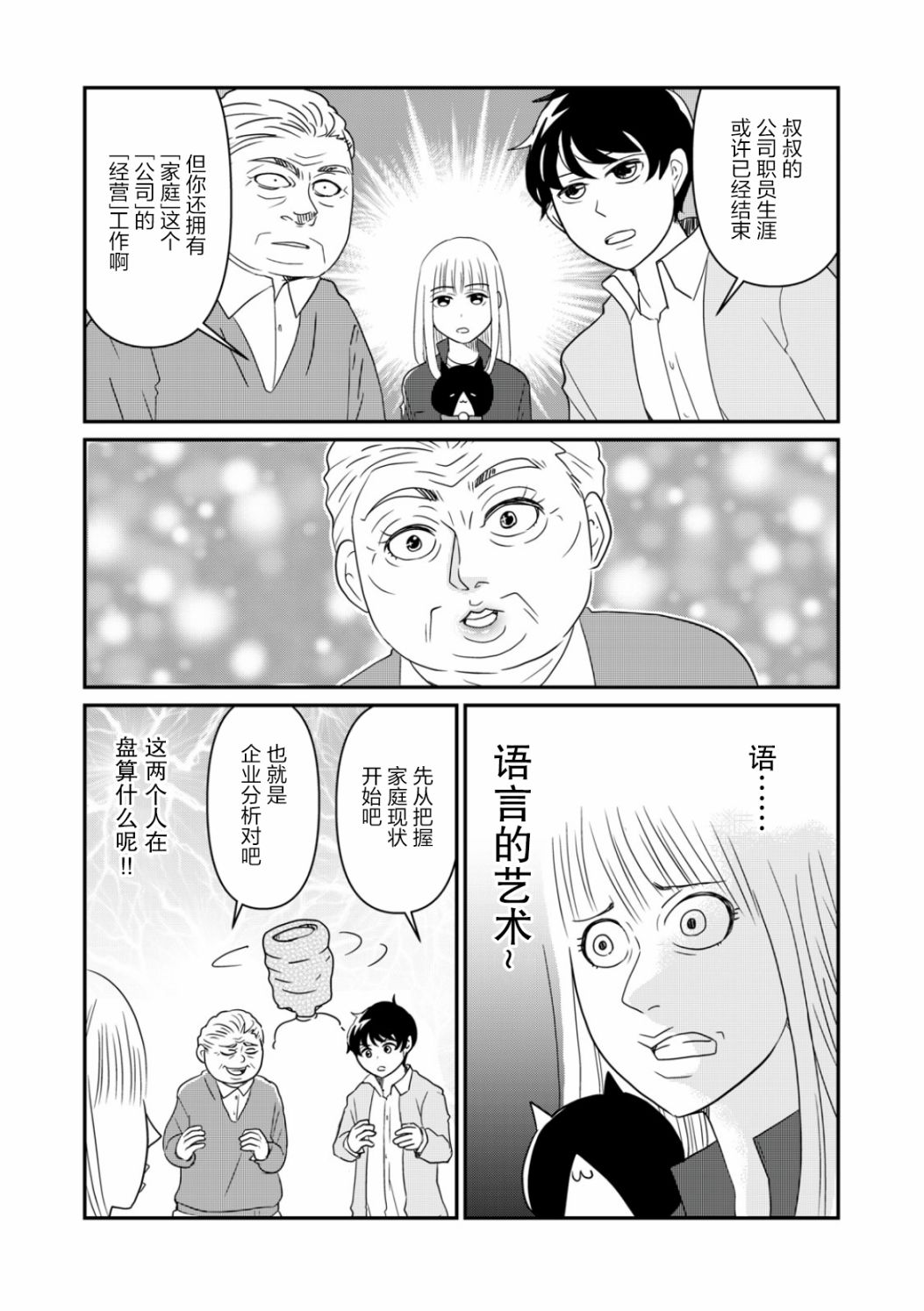 一个人去死第25话