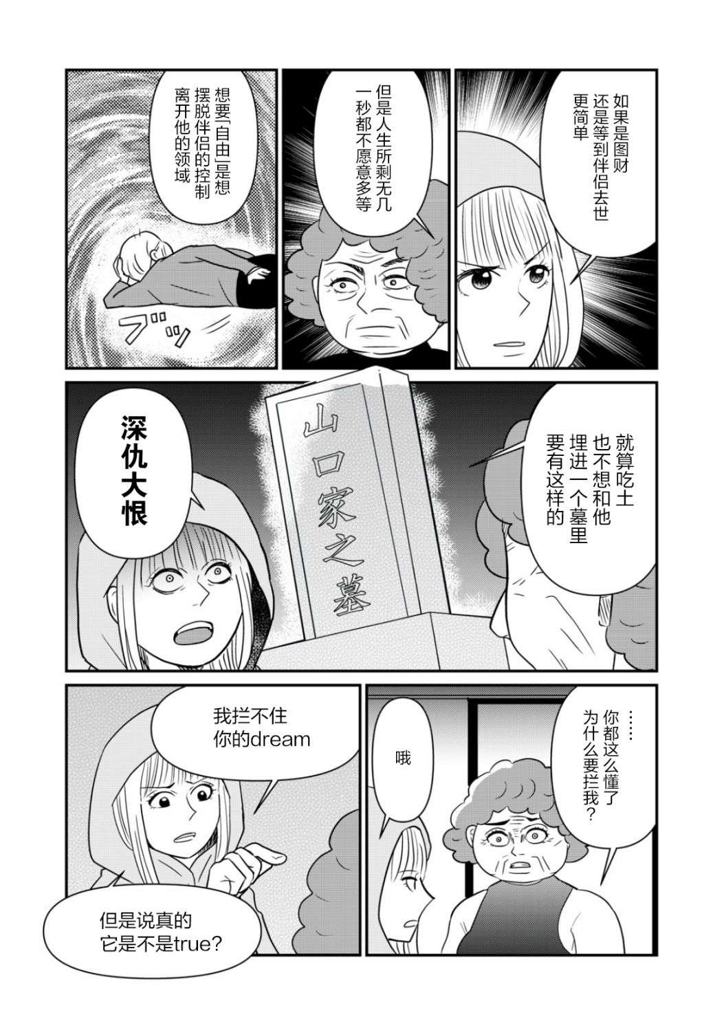 一个人去死第28话