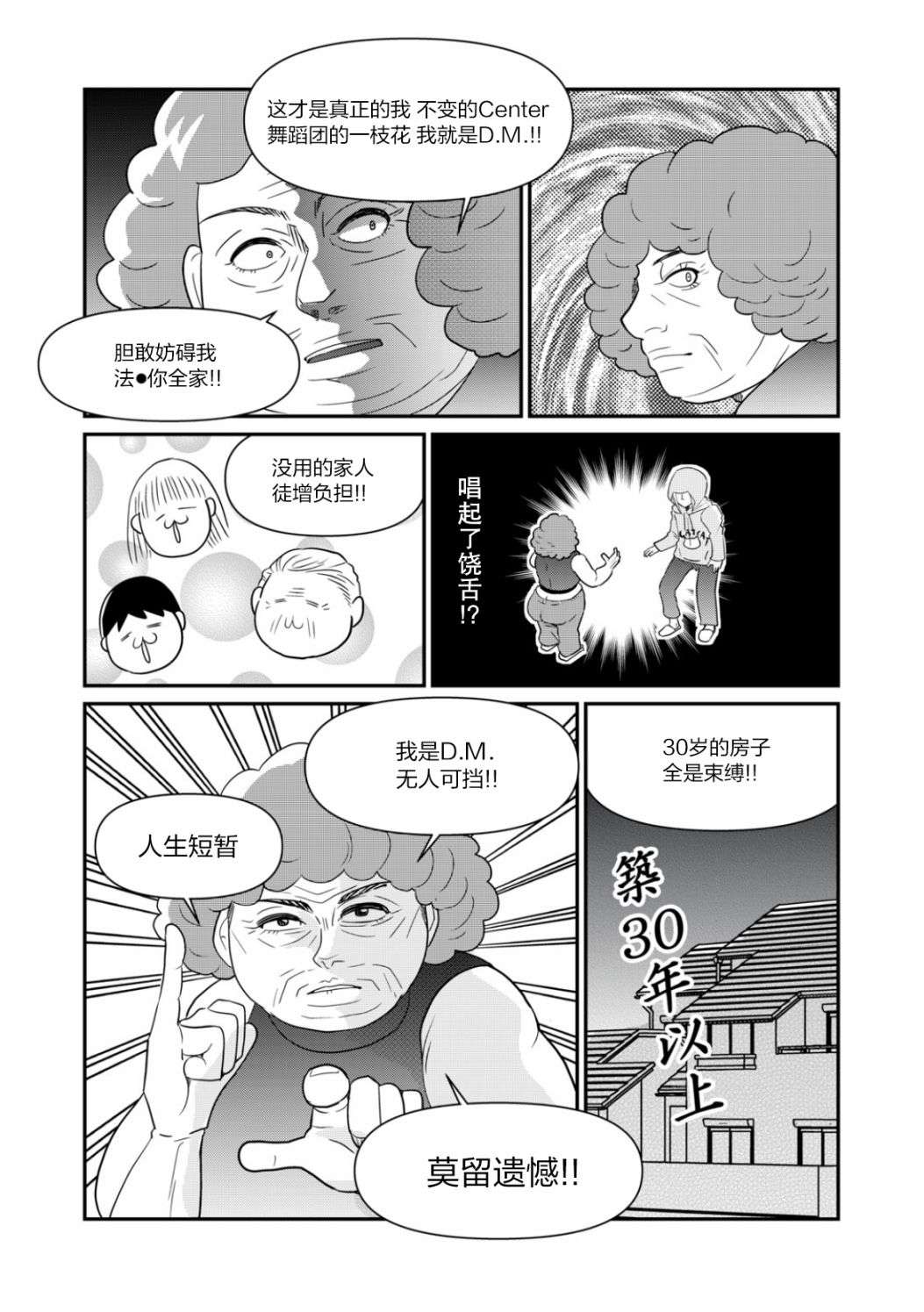 一个人去死第28话