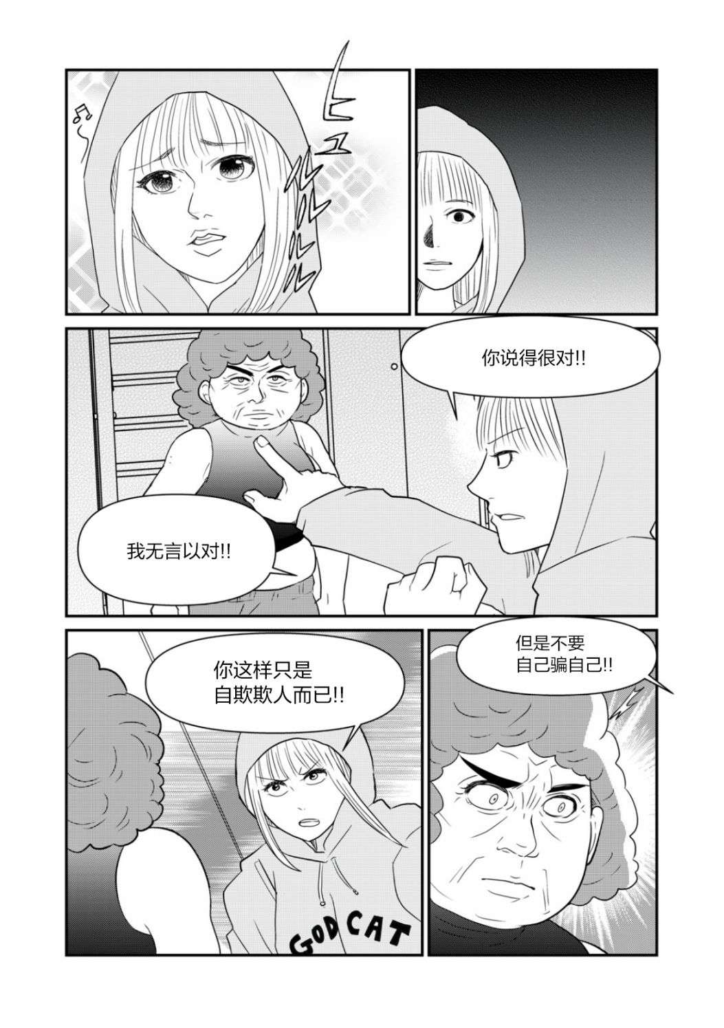 一个人去死第28话