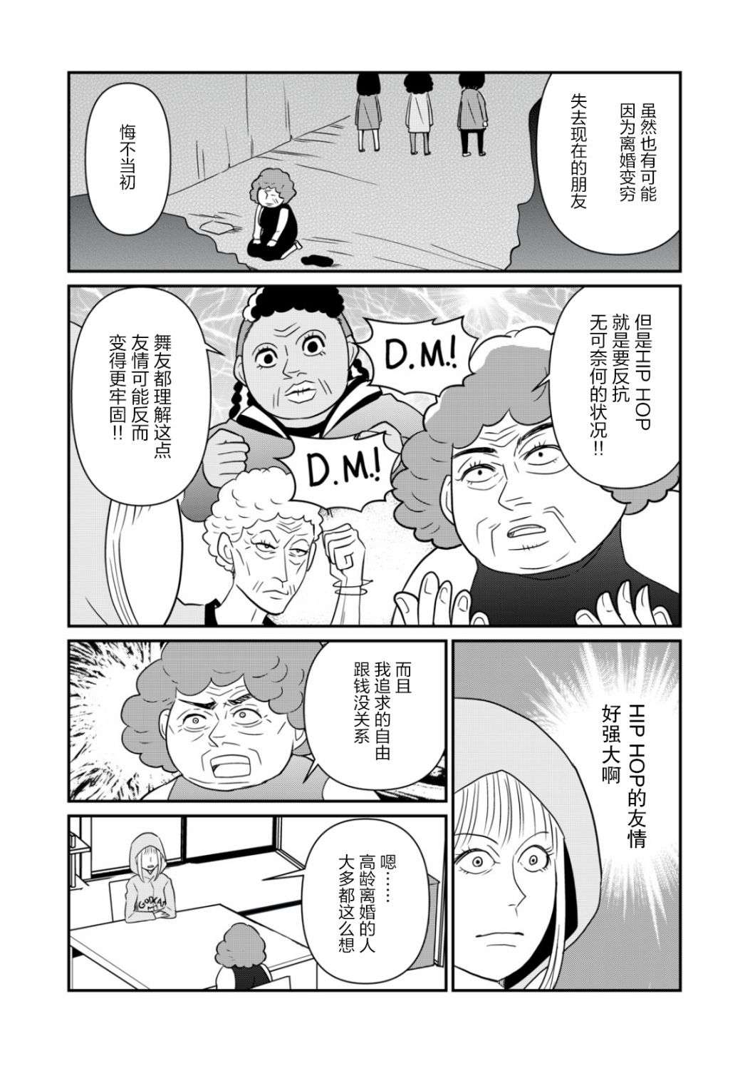 一个人去死第28话