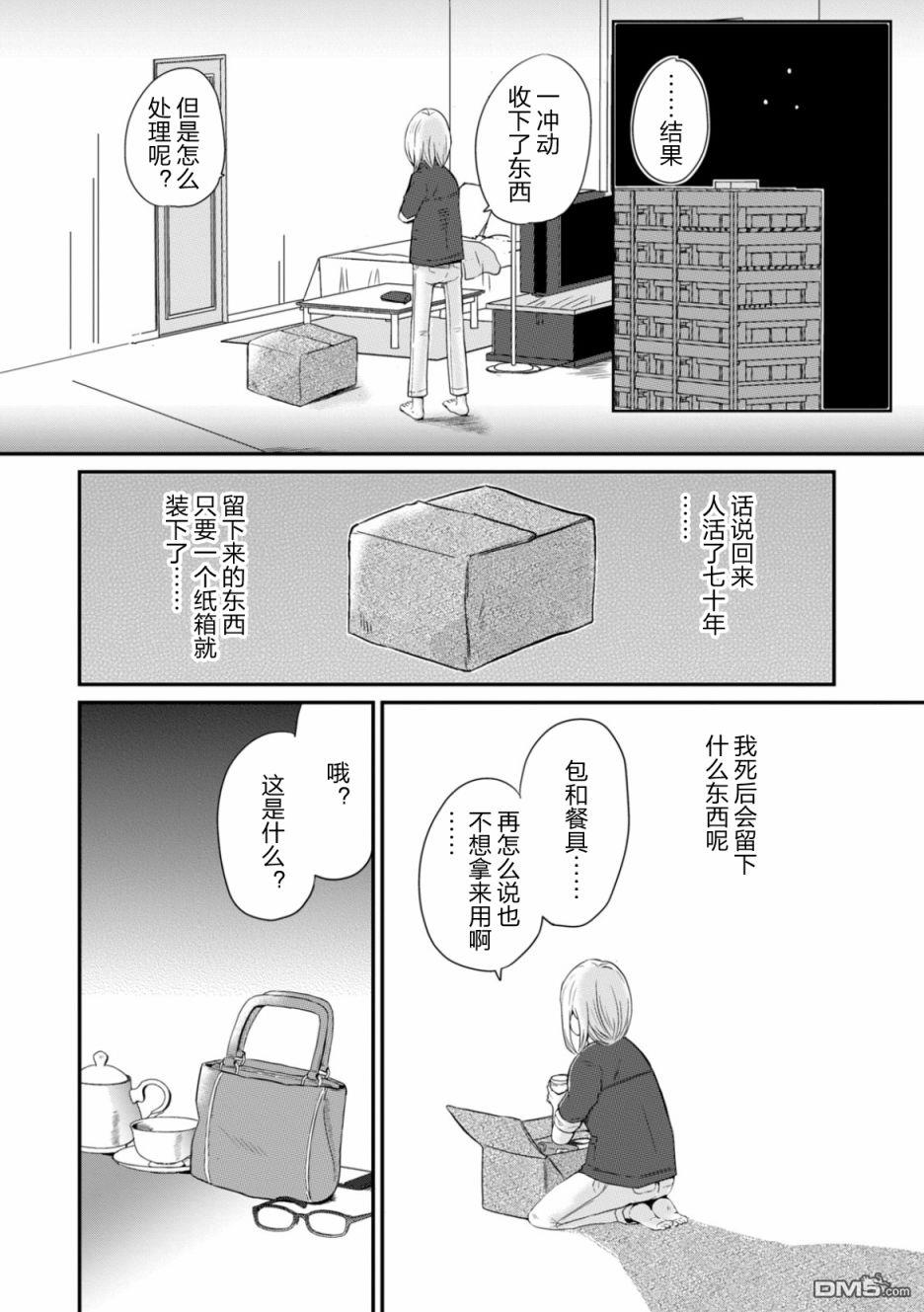 一个人去死第1话 每个人都在走向死亡