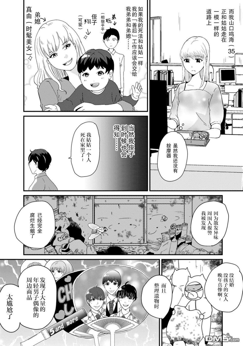 一个人去死第2话 谜中谜