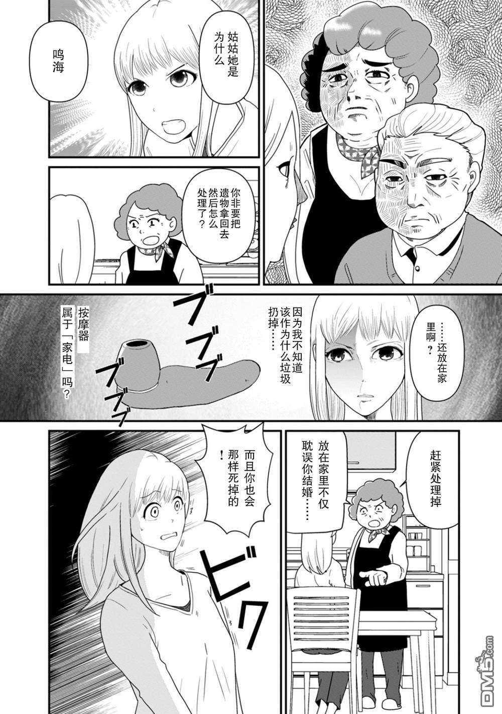 一个人去死第2话 谜中谜