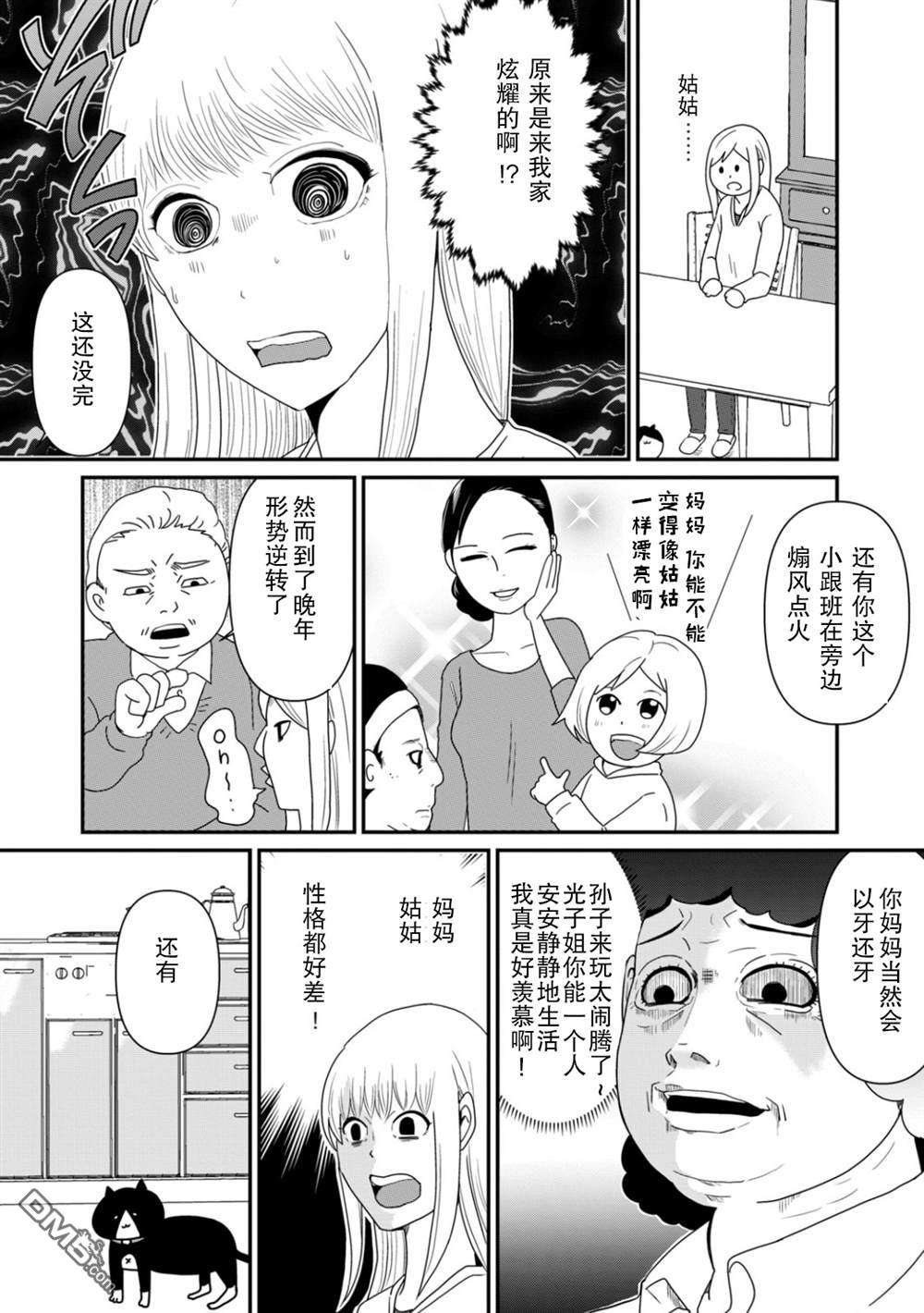 一个人去死第2话 谜中谜