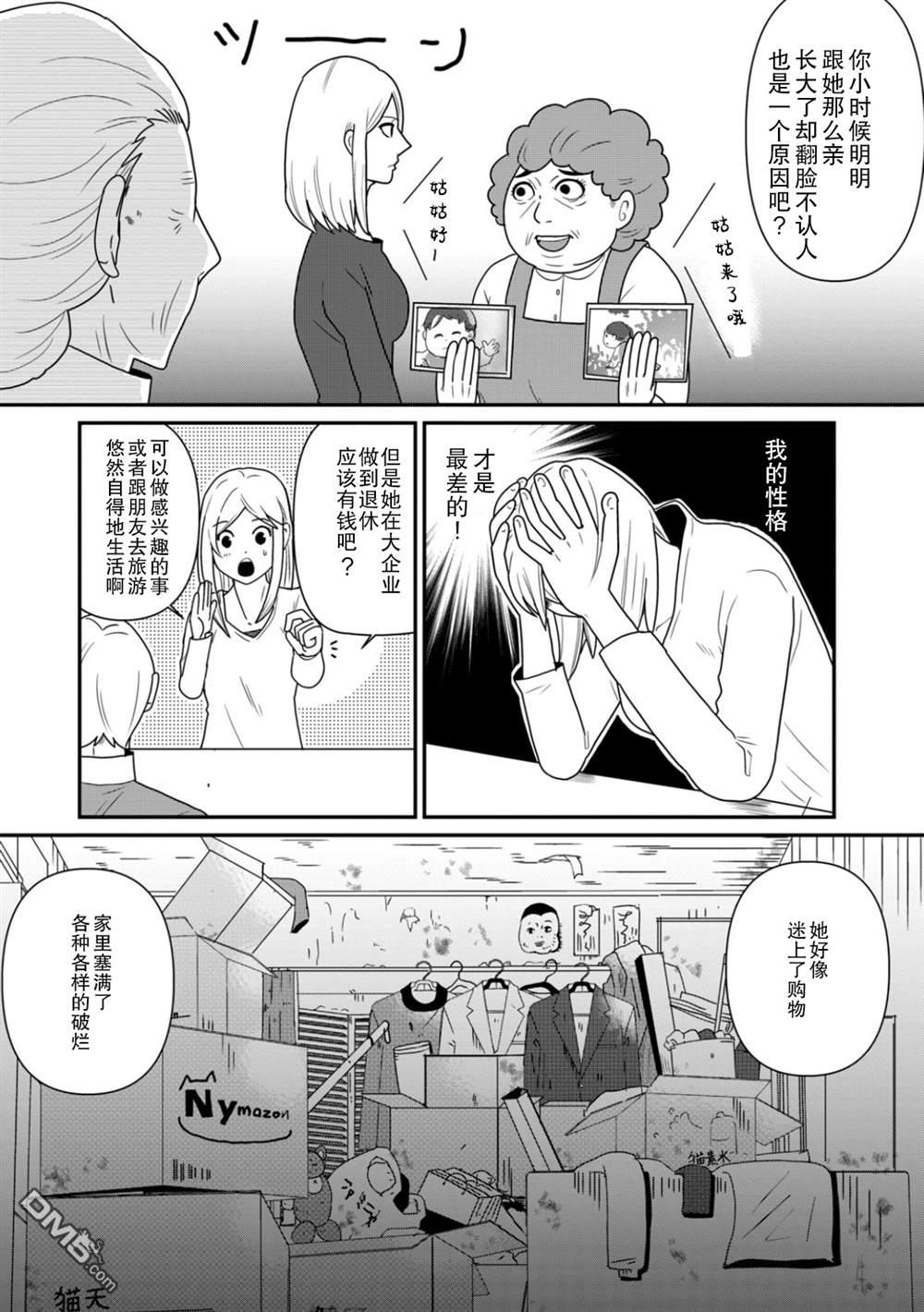 一个人去死第2话 谜中谜