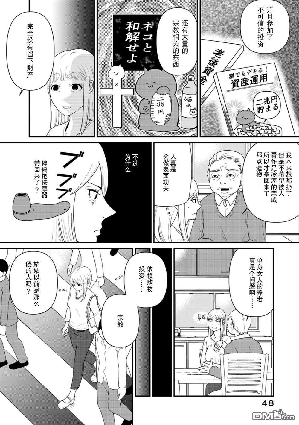 一个人去死第2话 谜中谜