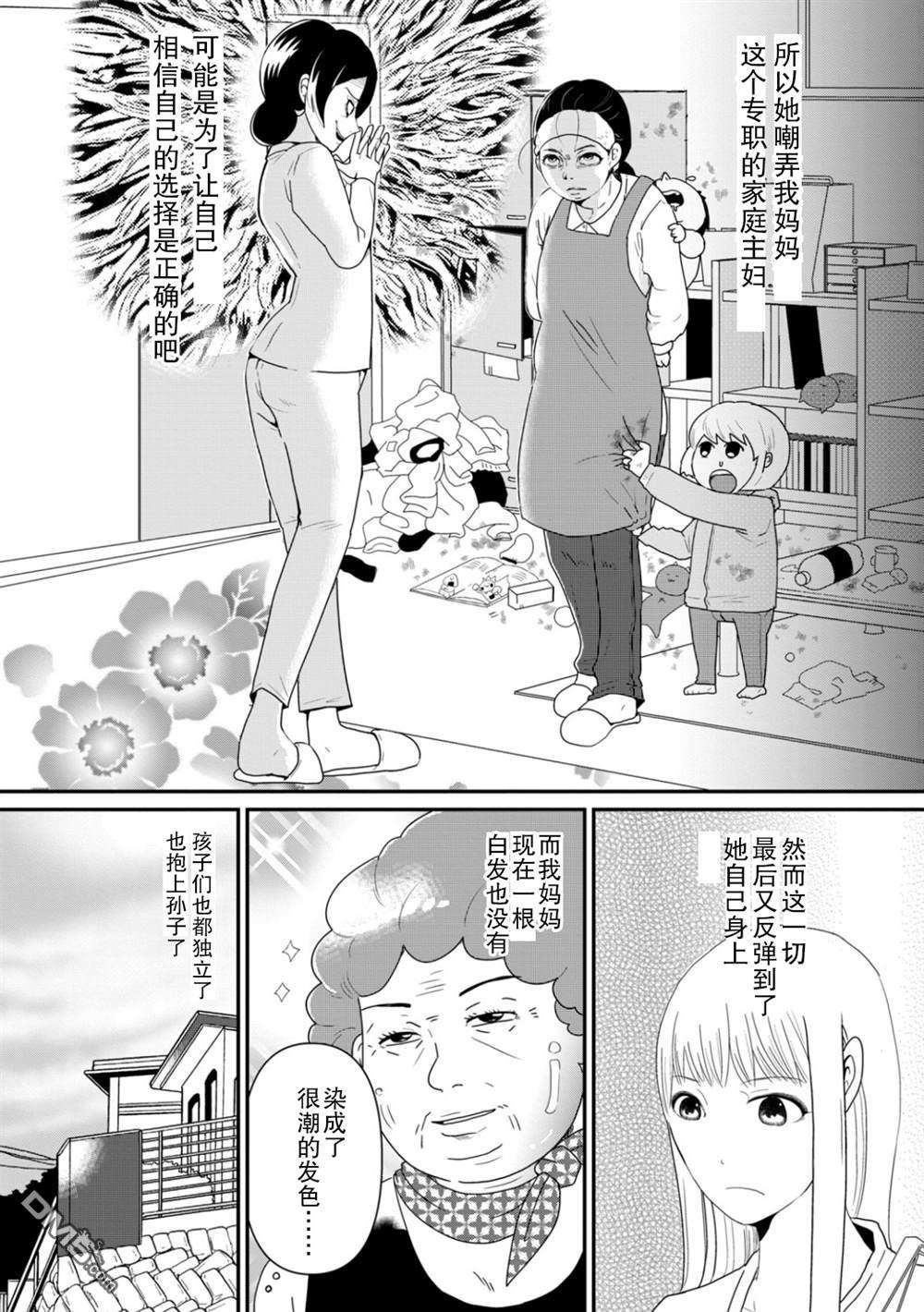 一个人去死第2话 谜中谜