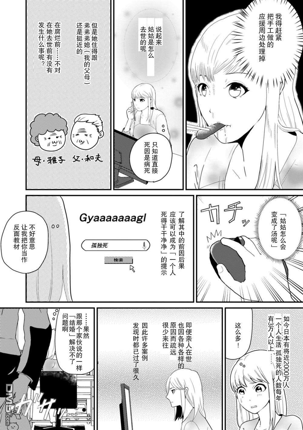 一个人去死第2话 谜中谜