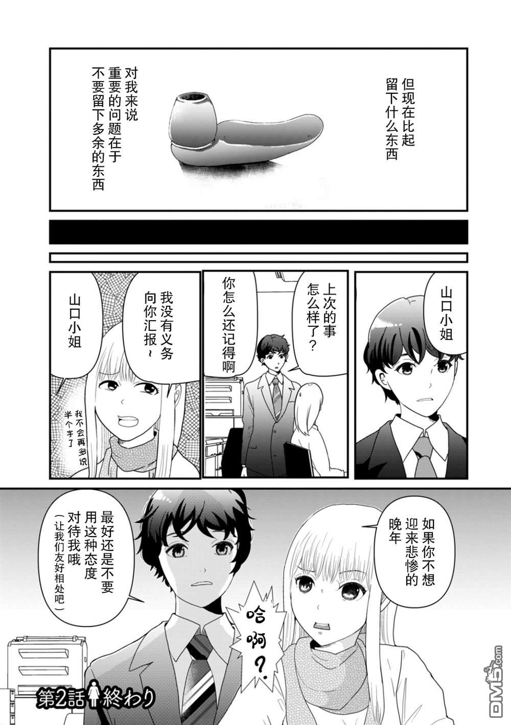 一个人去死第2话 谜中谜
