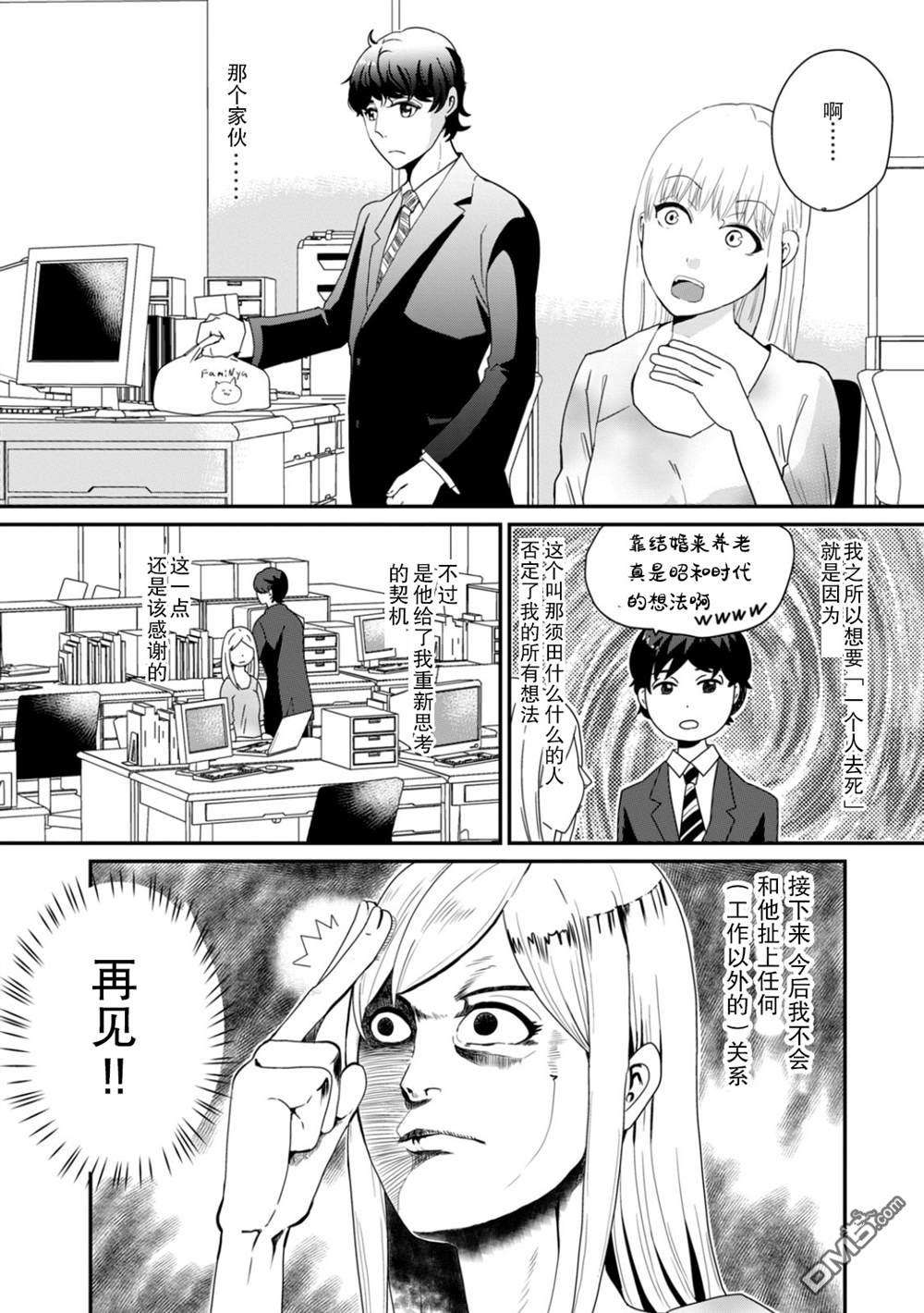 一个人去死第2话 谜中谜
