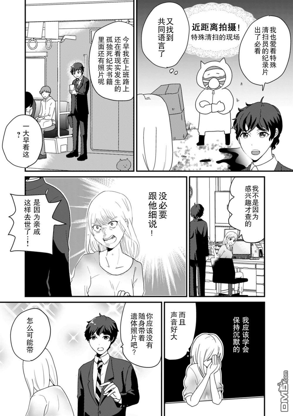 一个人去死第2话 谜中谜