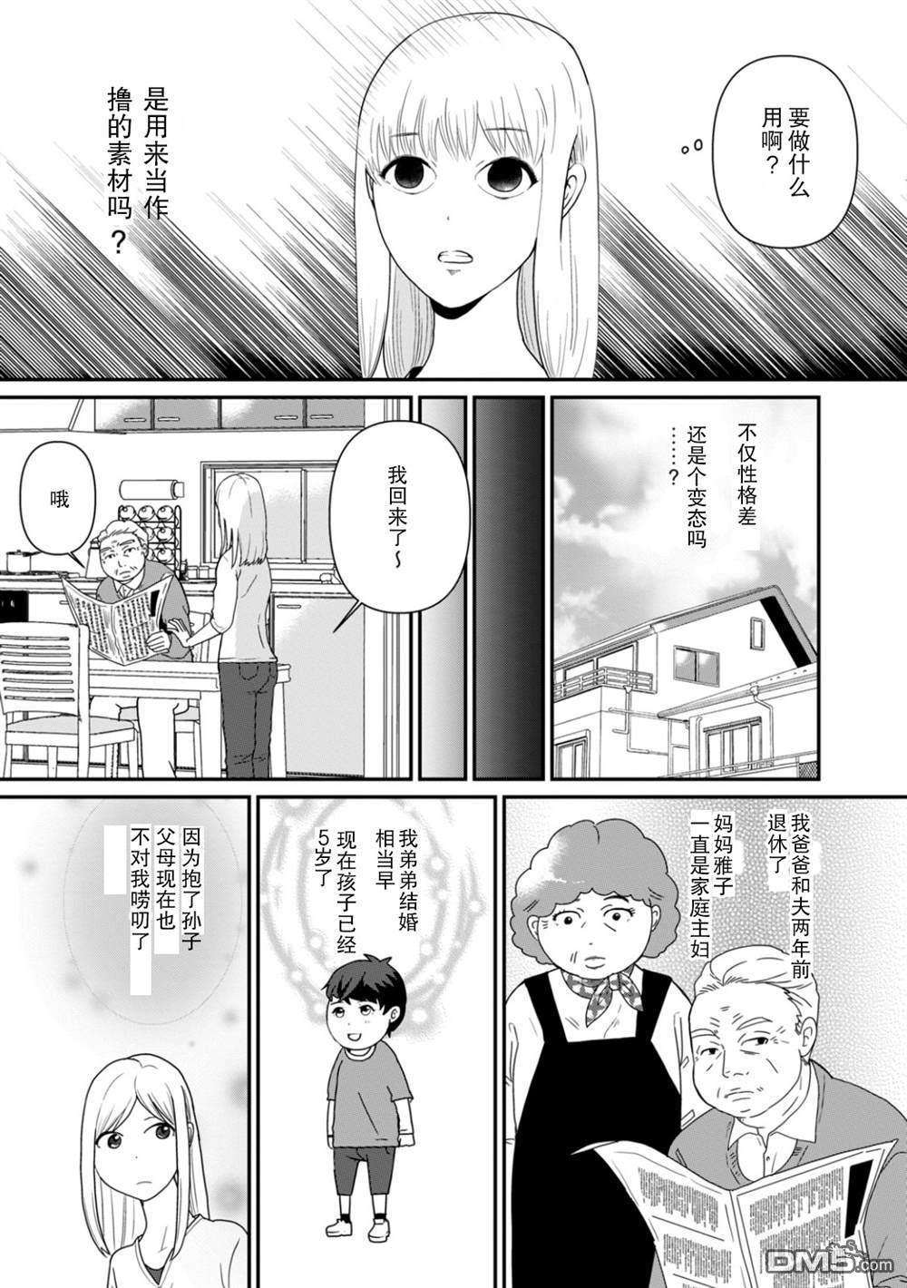 一个人去死第2话 谜中谜