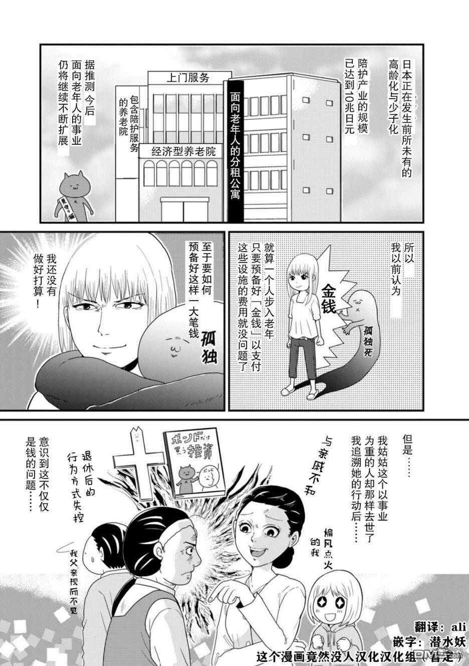 一个人去死第3话 坏女人