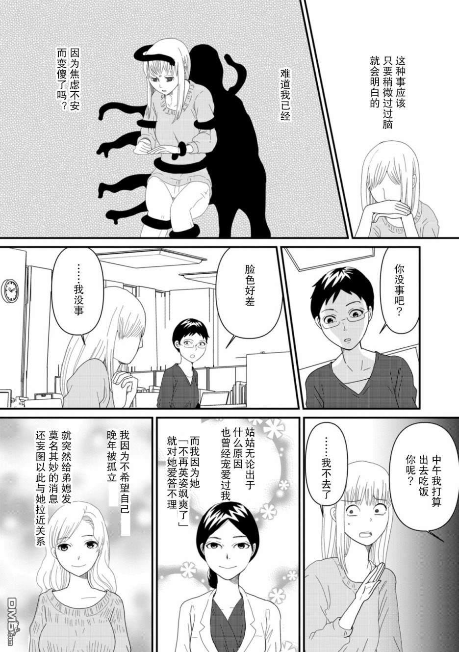 一个人去死第3话 坏女人