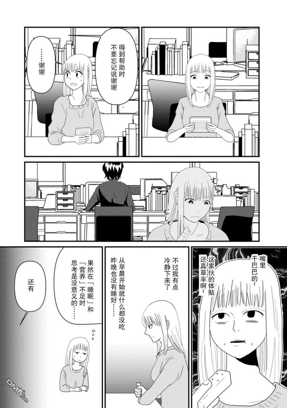 一个人去死第3话 坏女人