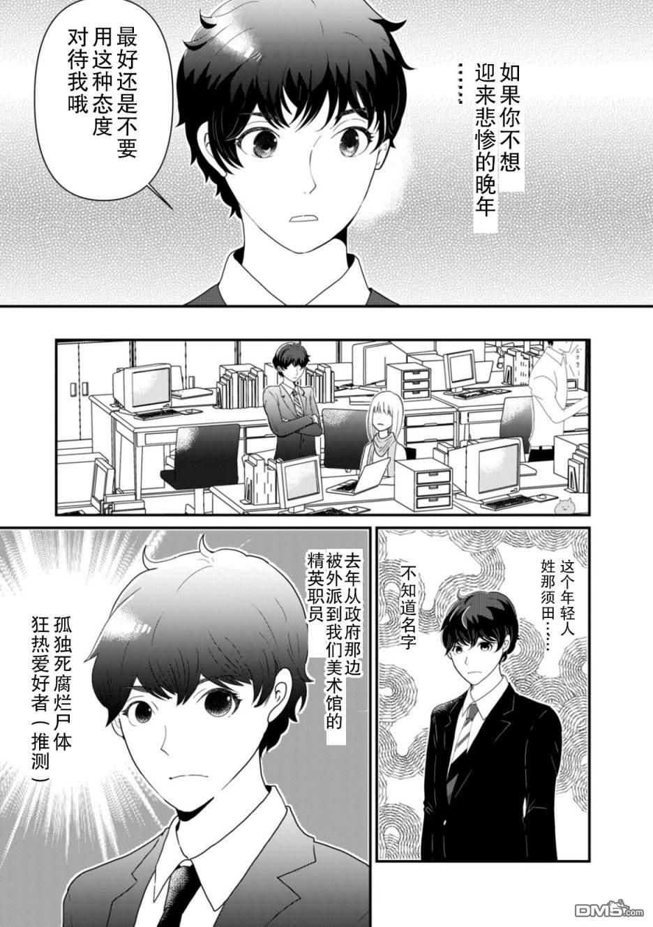 一个人去死第3话 坏女人