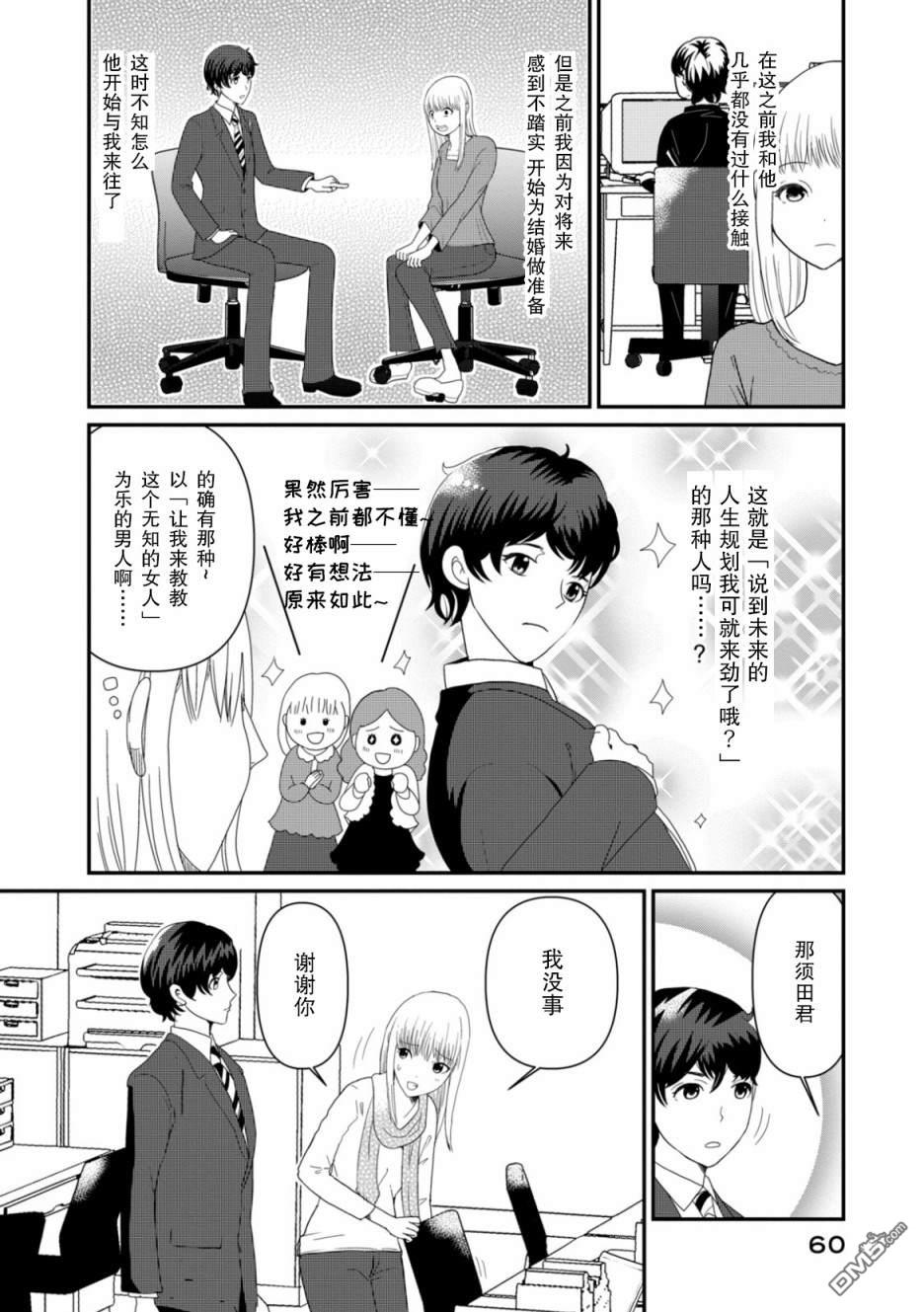一个人去死第3话 坏女人