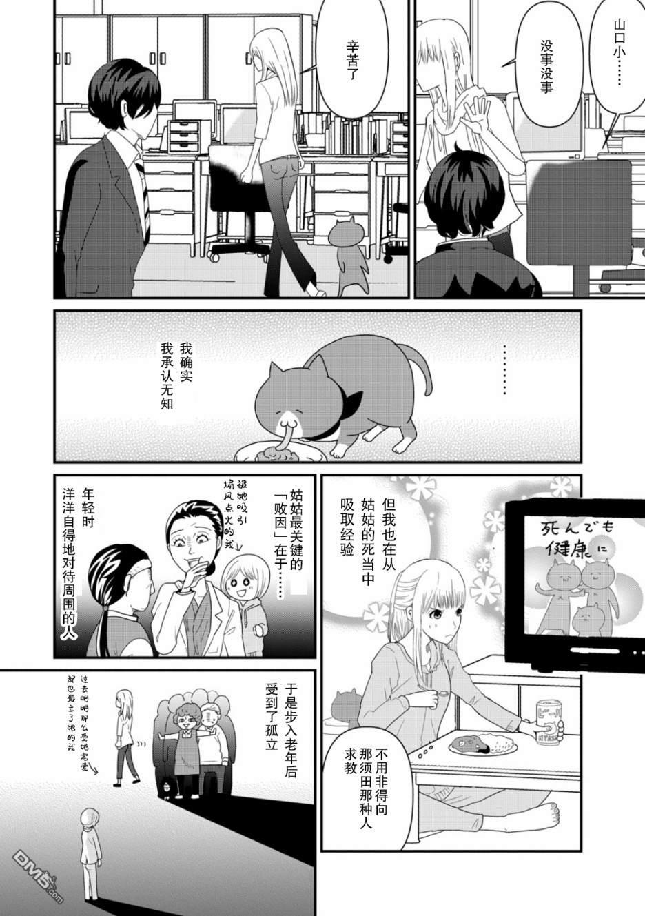 一个人去死第3话 坏女人