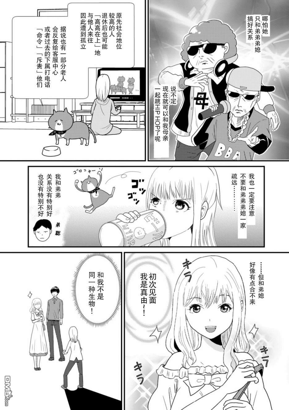 一个人去死第3话 坏女人