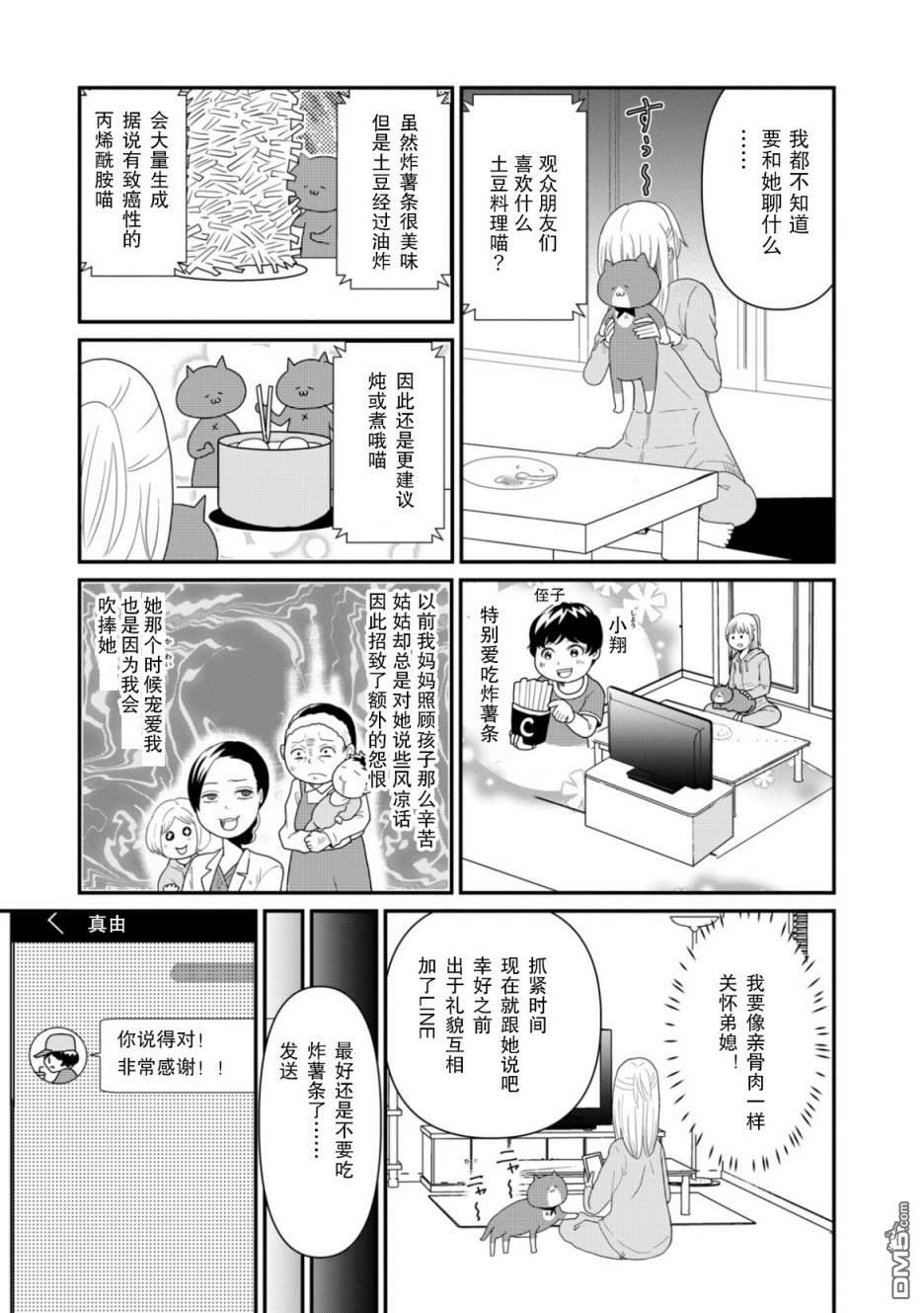 一个人去死第3话 坏女人