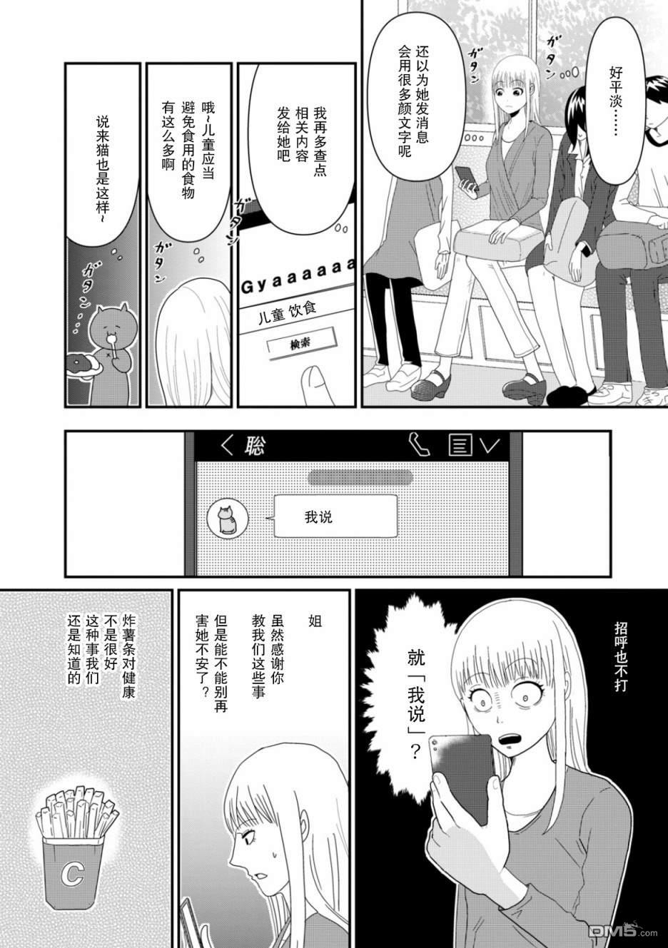 一个人去死第3话 坏女人