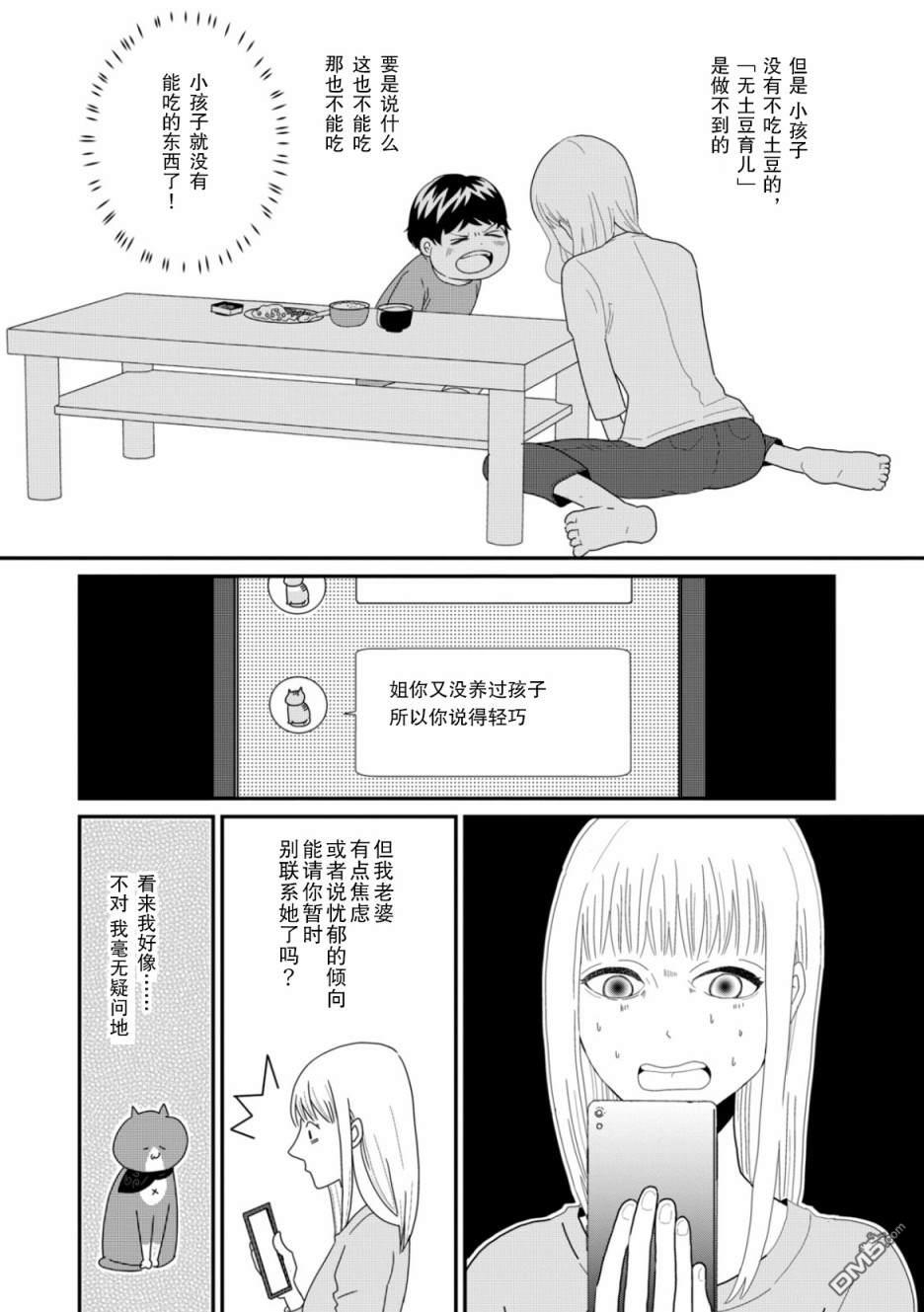 一个人去死第3话 坏女人