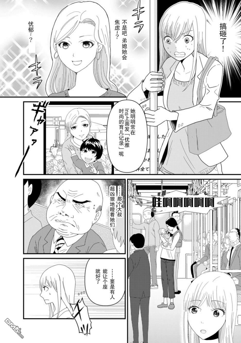 一个人去死第3话 坏女人