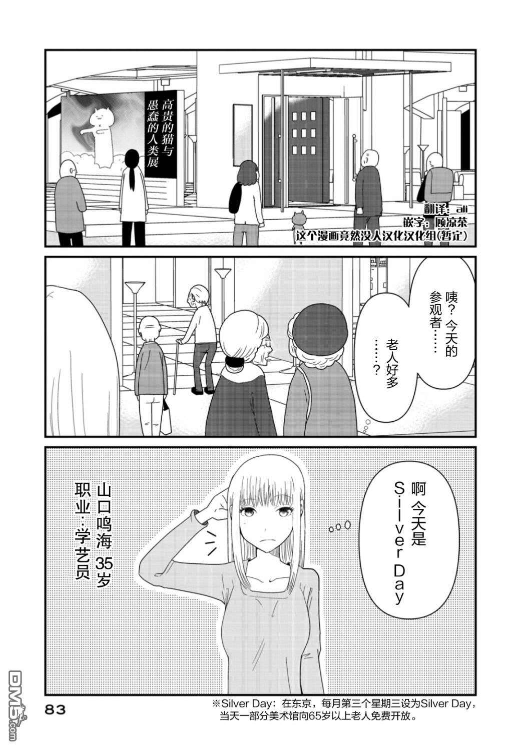 一个人去死第4话 她们的苦衷
