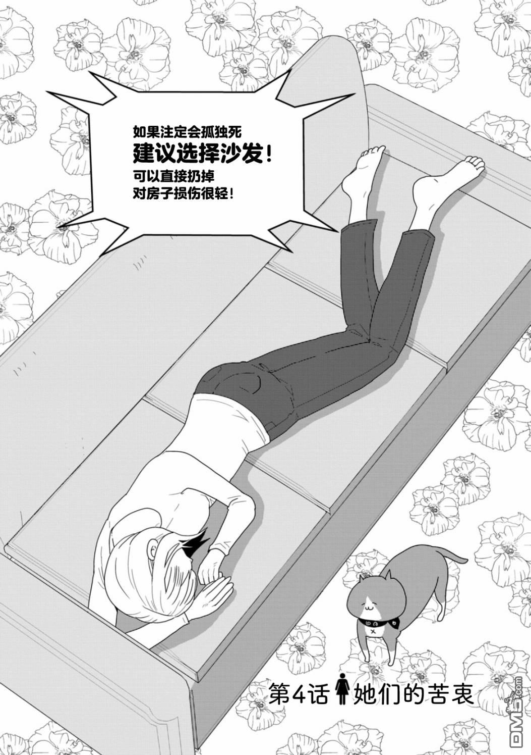 一个人去死第4话 她们的苦衷