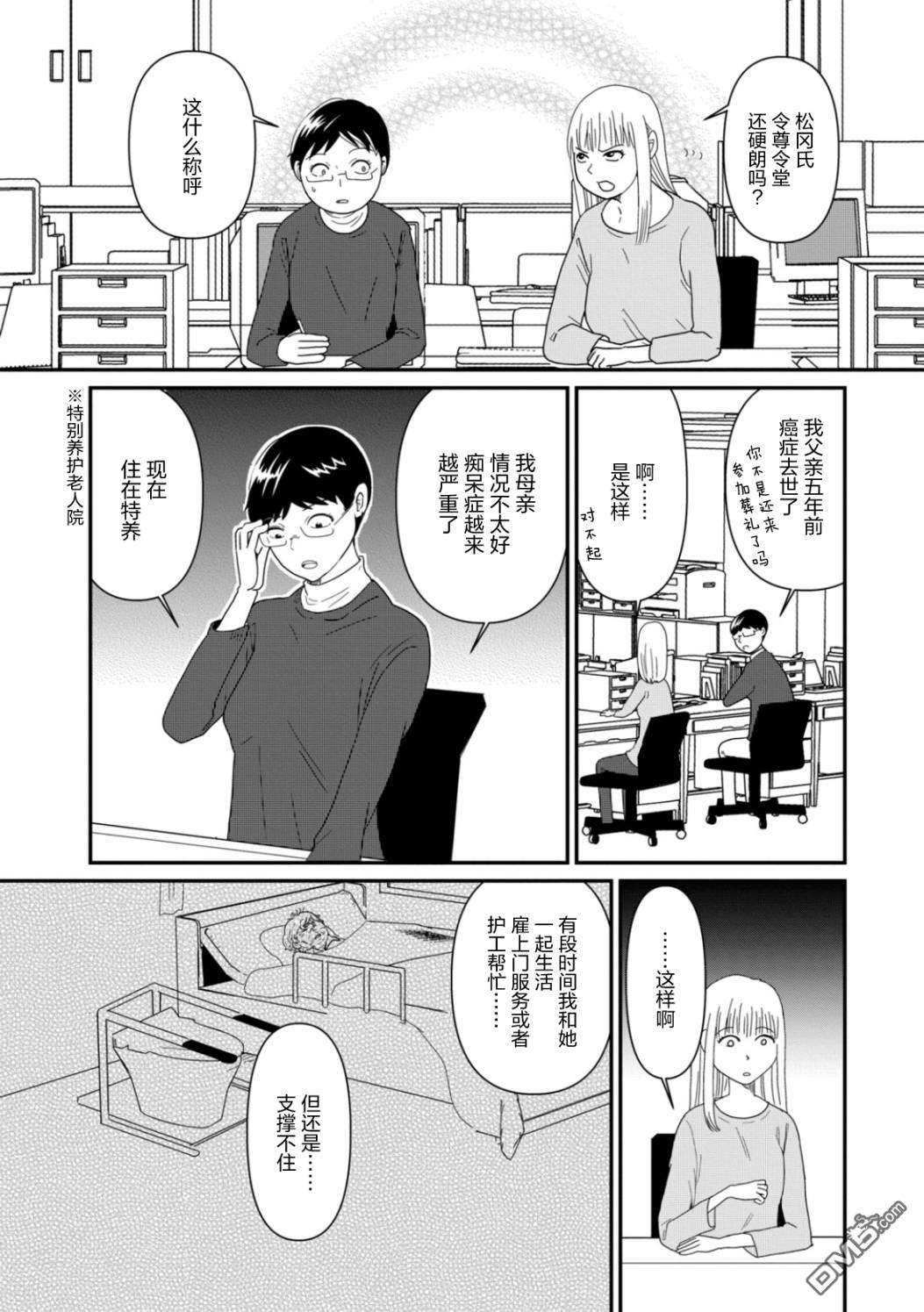 一个人去死第4话 她们的苦衷